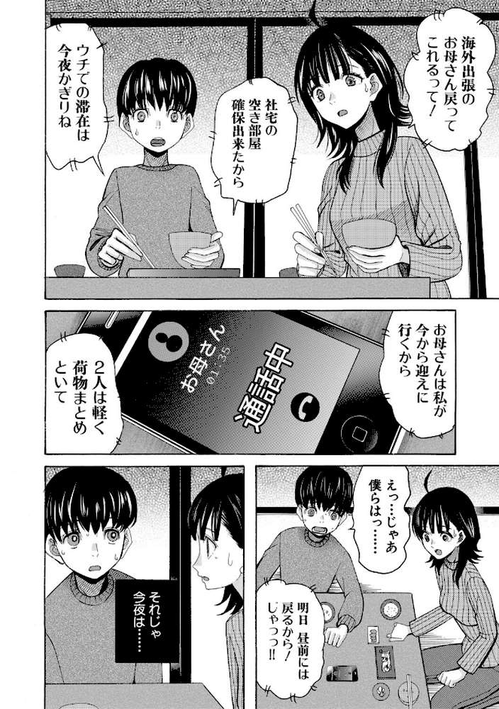 思春期同棲日記 繋がったままで一晩中