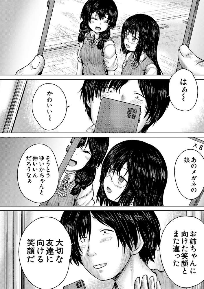 彼女に無理矢理膣内射精しまくった三日間 ゆいかちゃんと過ごす夢のような日々