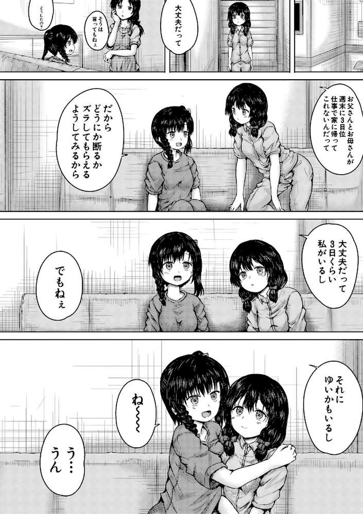彼女に無理矢理膣内射精しまくった三日間 ゆいかちゃんと過ごす夢のような日々