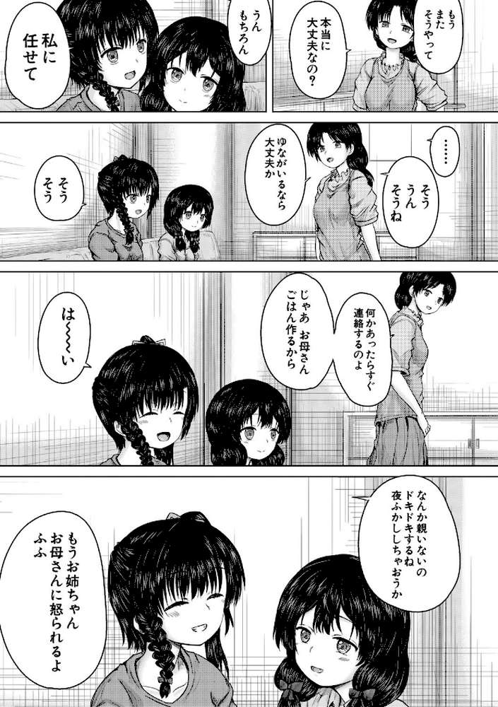 彼女に無理矢理膣内射精しまくった三日間 ゆいかちゃんと過ごす夢のような日々