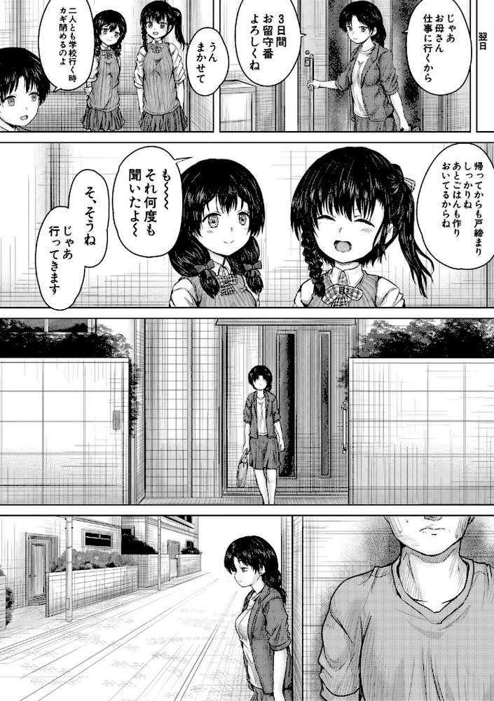 彼女に無理矢理膣内射精しまくった三日間 ゆいかちゃんと過ごす夢のような日々