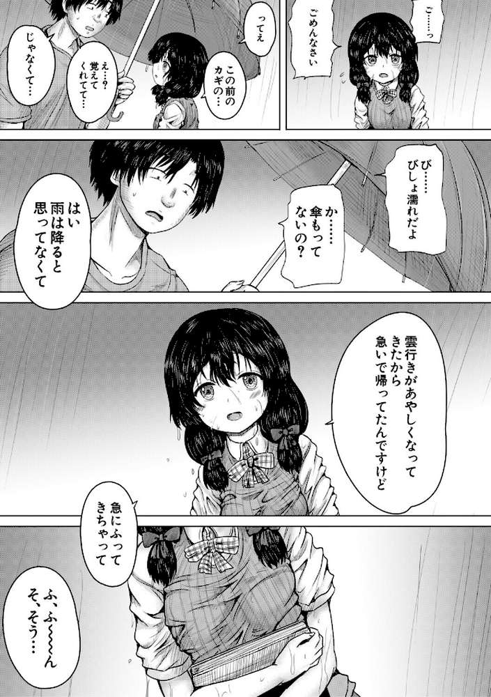 彼女に無理矢理膣内射精しまくった三日間 ゆいかちゃんと過ごす夢のような日々