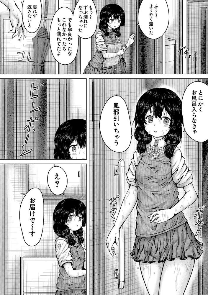 彼女に無理矢理膣内射精しまくった三日間 ゆいかちゃんと過ごす夢のような日々