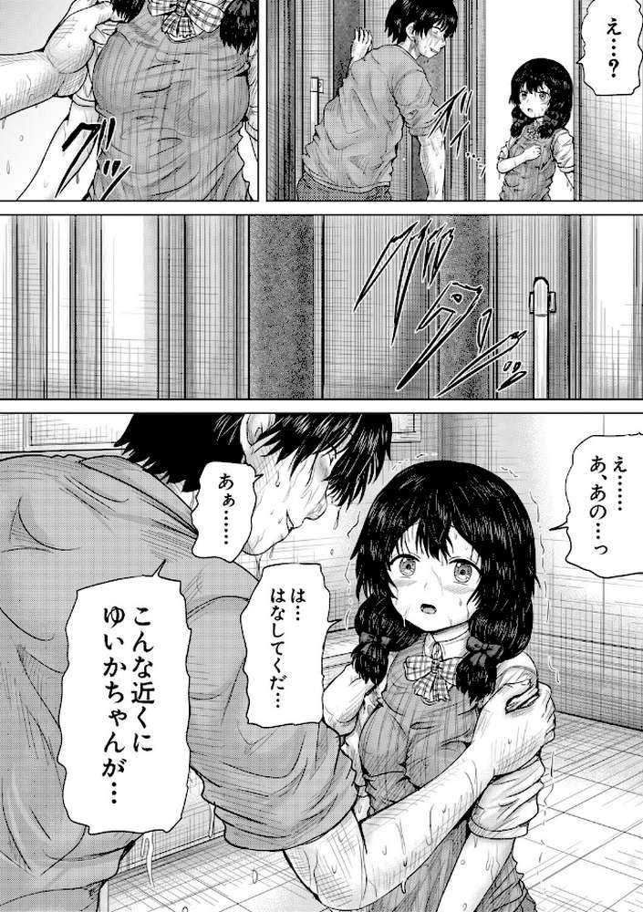 彼女に無理矢理膣内射精しまくった三日間 ゆいかちゃんと過ごす夢のような日々