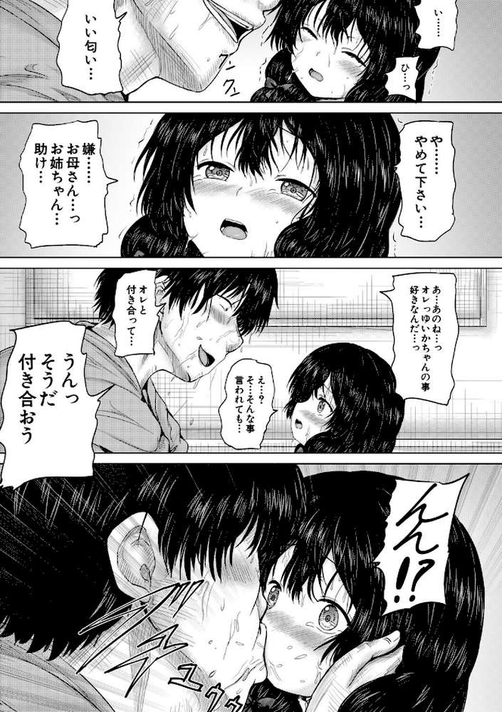 彼女に無理矢理膣内射精しまくった三日間 ゆいかちゃんと過ごす夢のような日々