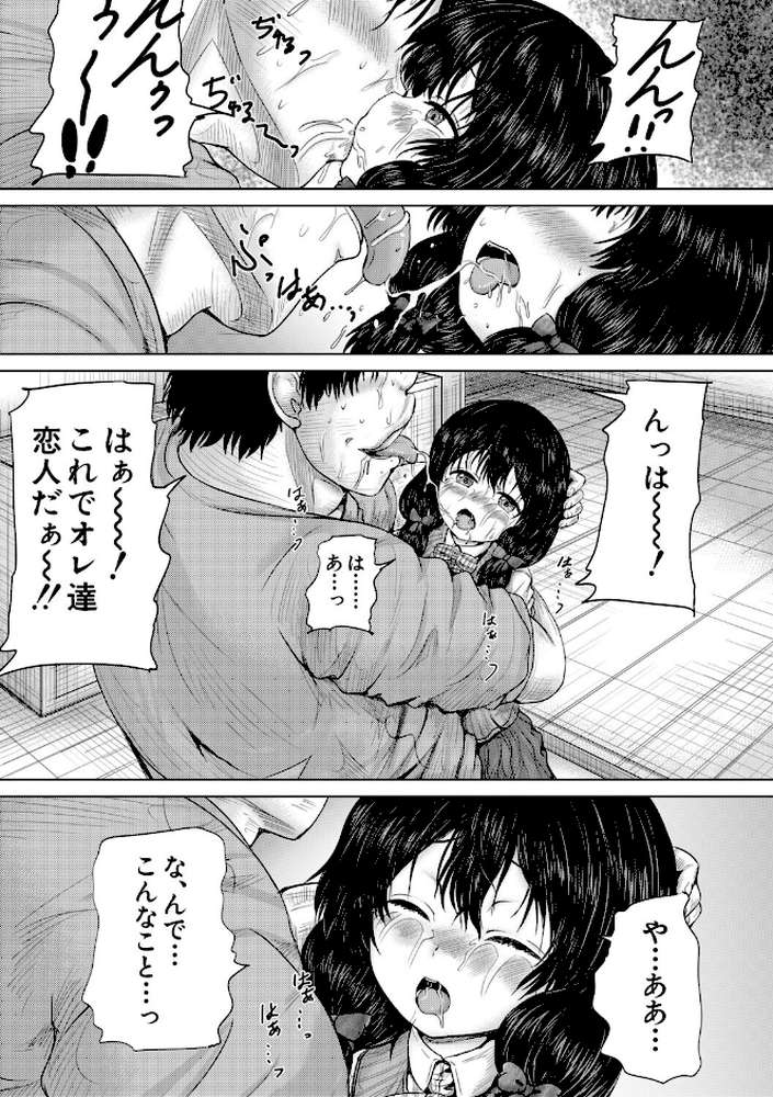 彼女に無理矢理膣内射精しまくった三日間 ゆいかちゃんと過ごす夢のような日々