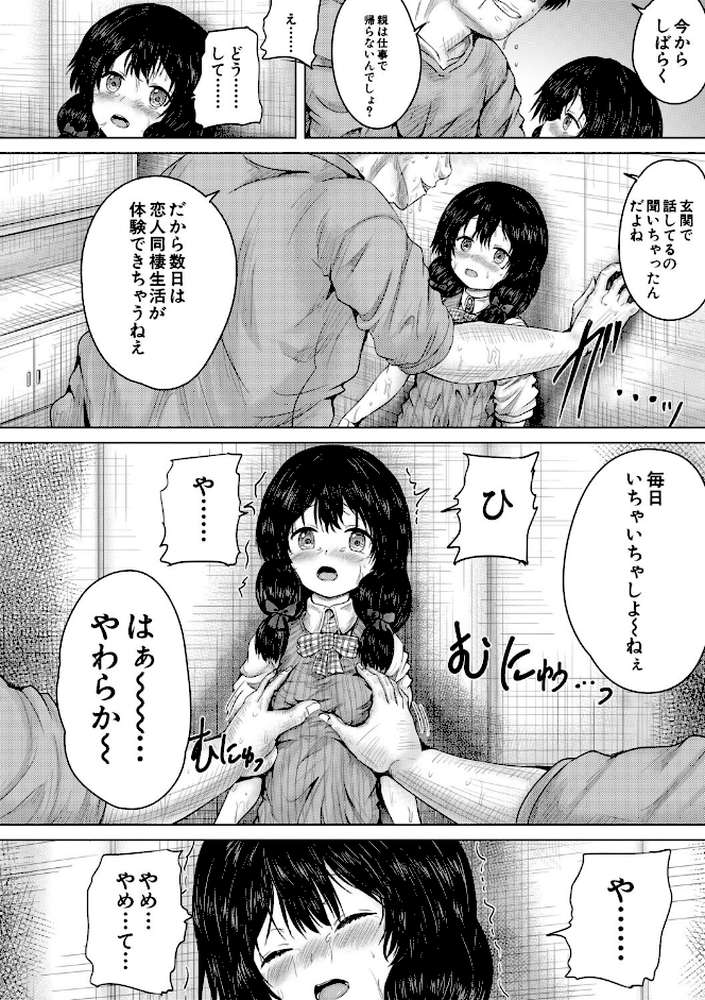 彼女に無理矢理膣内射精しまくった三日間 ゆいかちゃんと過ごす夢のような日々
