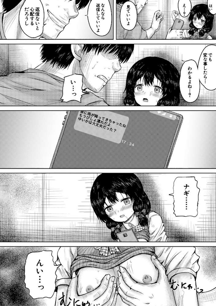 彼女に無理矢理膣内射精しまくった三日間 ゆいかちゃんと過ごす夢のような日々