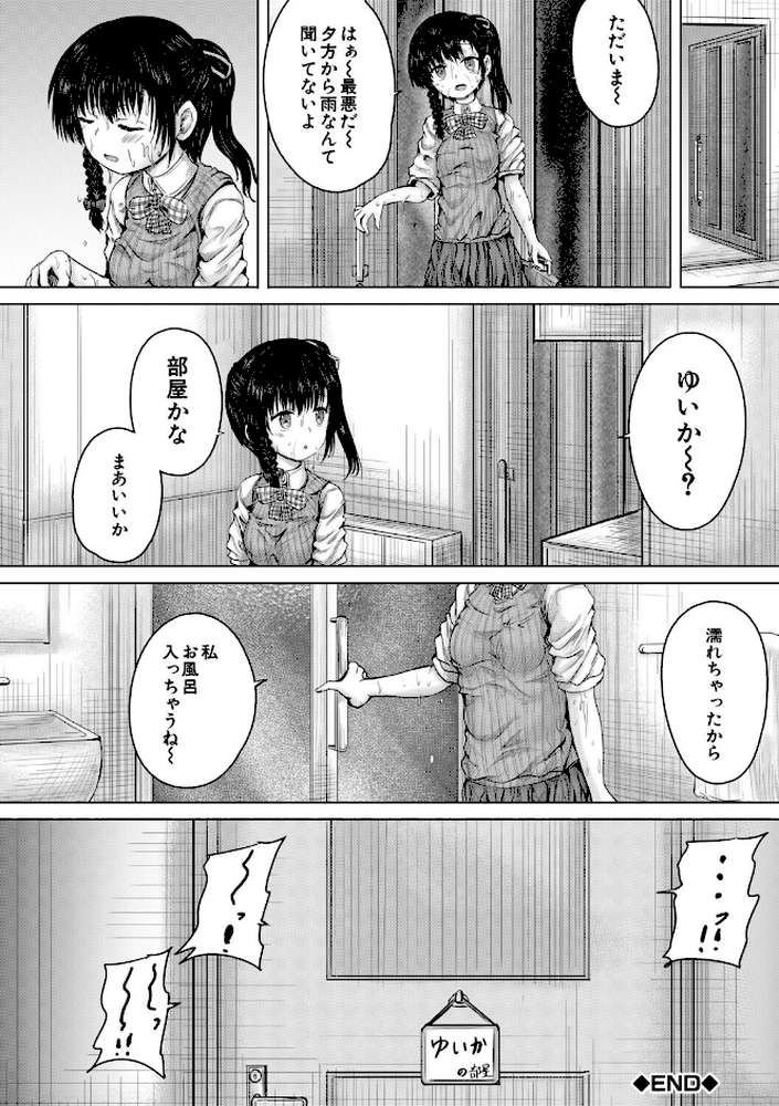 彼女に無理矢理膣内射精しまくった三日間 ゆいかちゃんと過ごす夢のような日々