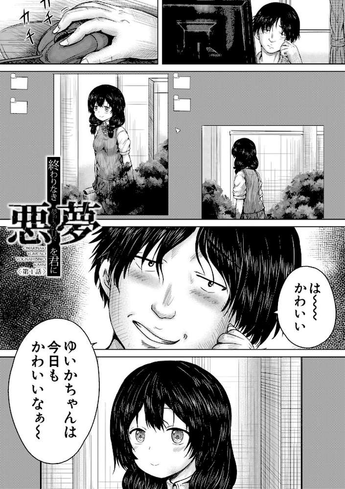 彼女に無理矢理膣内射精しまくった三日間 ゆいかちゃんと過ごす夢のような日々