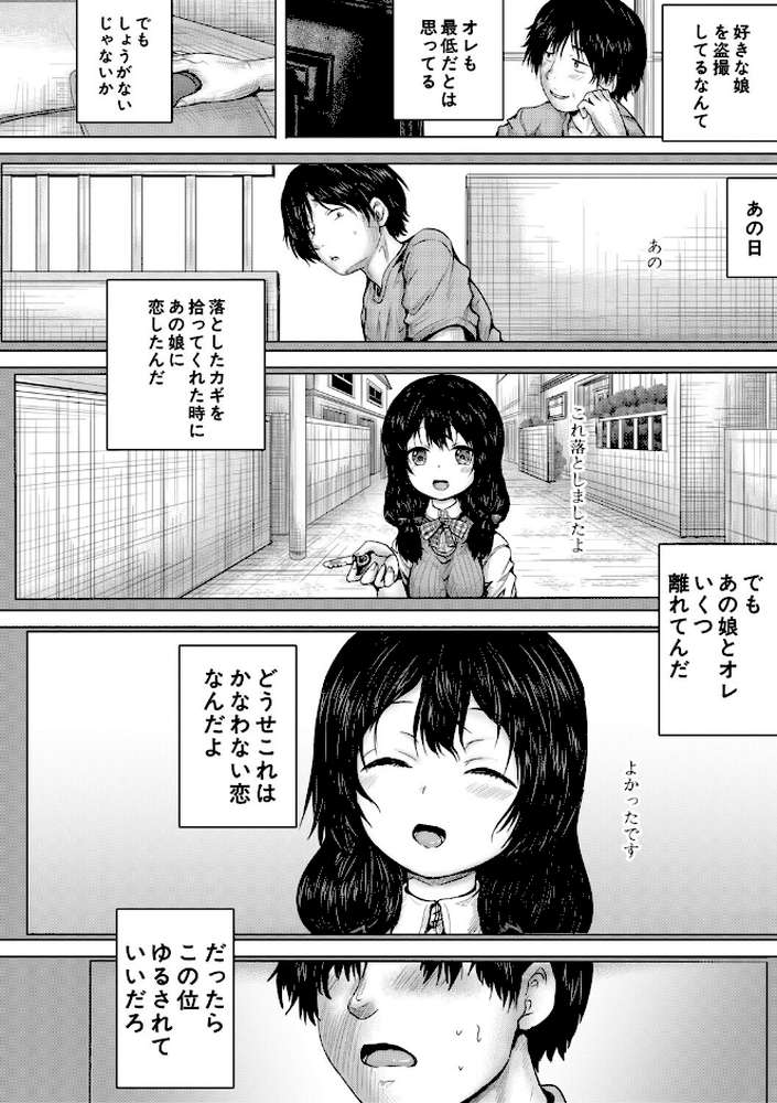 彼女に無理矢理膣内射精しまくった三日間 ゆいかちゃんと過ごす夢のような日々