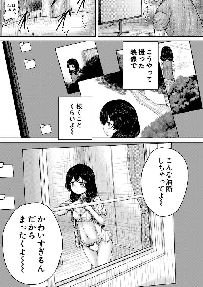 彼女に無理矢理膣内射精しまくった三日間 ゆいかちゃんと過ごす夢のような日々