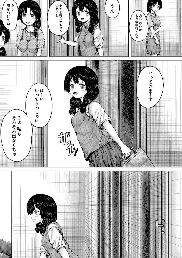 彼女に無理矢理膣内射精しまくった三日間 ゆいかちゃんと過ごす夢のような日々
