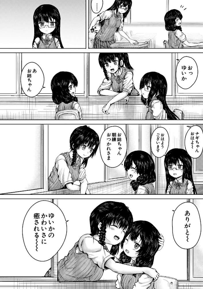 彼女に無理矢理膣内射精しまくった三日間 ゆいかちゃんと過ごす夢のような日々