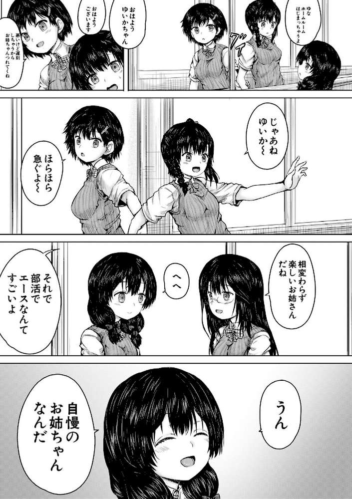 彼女に無理矢理膣内射精しまくった三日間 ゆいかちゃんと過ごす夢のような日々