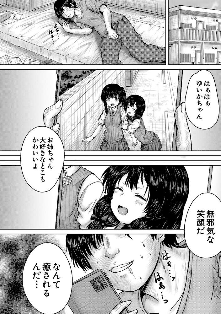 彼女に無理矢理膣内射精しまくった三日間 ゆいかちゃんと過ごす夢のような日々
