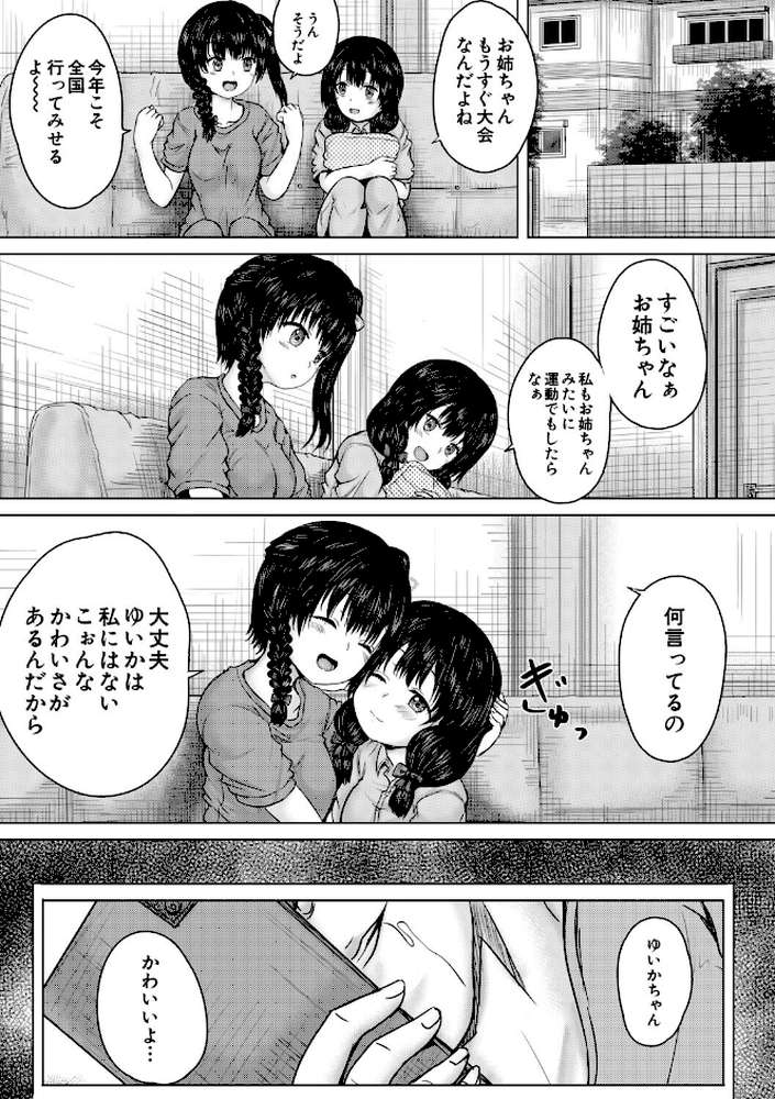 彼女に無理矢理膣内射精しまくった三日間 ゆいかちゃんと過ごす夢のような日々