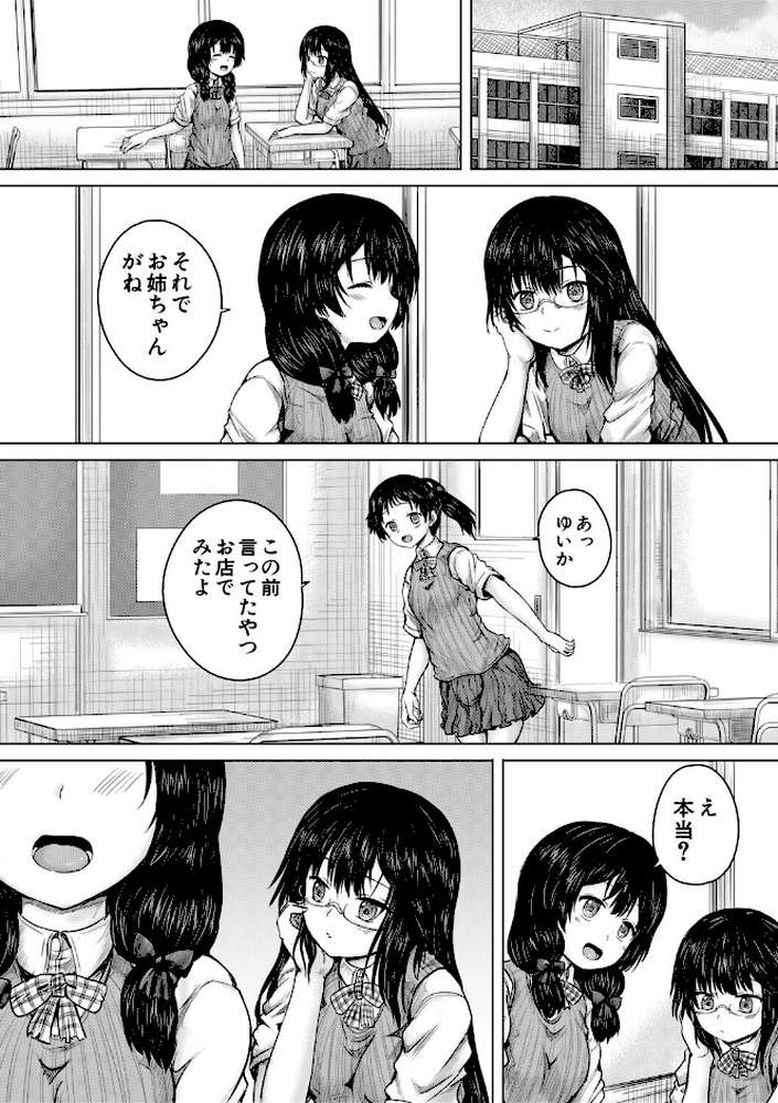 彼女に無理矢理膣内射精しまくった三日間 ゆいかちゃんと過ごす夢のような日々