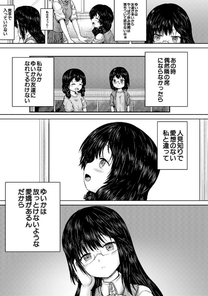 彼女に無理矢理膣内射精しまくった三日間 ゆいかちゃんと過ごす夢のような日々