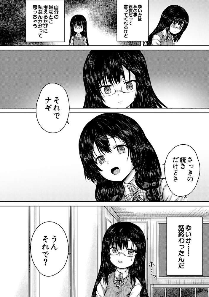 彼女に無理矢理膣内射精しまくった三日間 ゆいかちゃんと過ごす夢のような日々