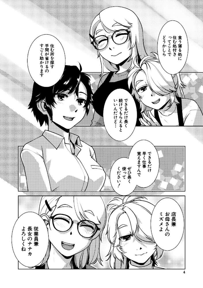 ふたなり娘はヤりざかり