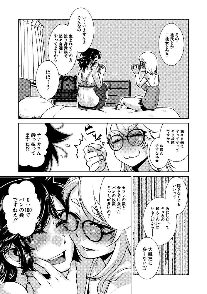 ふたなり娘はヤりざかり