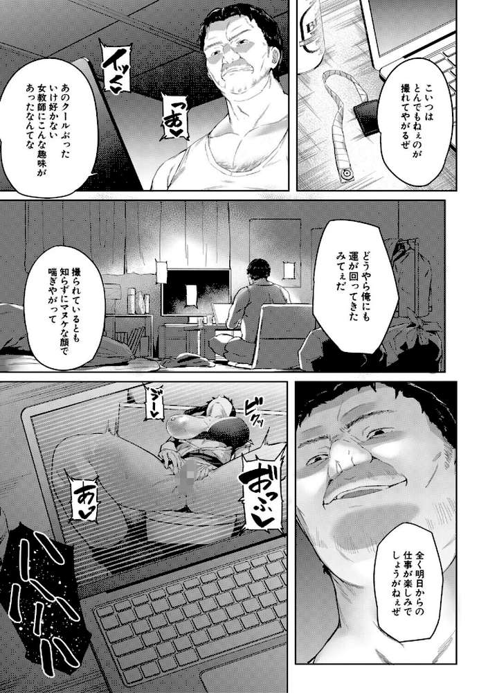 堕トサレタ教師 File.バカ乳クソ教師のハメ動画【稲荷ばん茶 MUJIN編集部】 (p18)