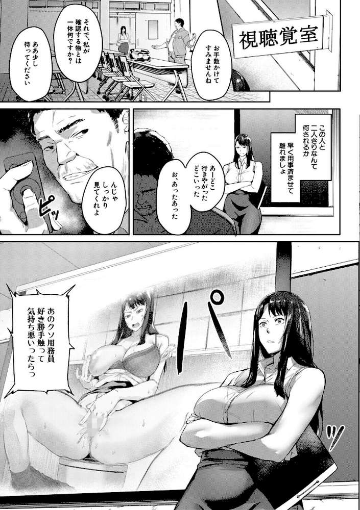 堕トサレタ教師 File.バカ乳クソ教師のハメ動画【稲荷ばん茶 MUJIN編集部】 (p20)