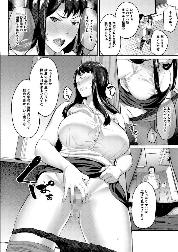 堕トサレタ教師 File.バカ乳クソ教師のハメ動画【稲荷ばん茶 MUJIN編集部】 (p23)