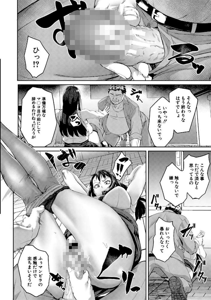 堕トサレタ教師 File.バカ乳クソ教師のハメ動画【稲荷ばん茶 MUJIN編集部】 (p29)