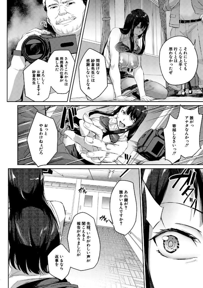 堕トサレタ教師 File.バカ乳クソ教師のハメ動画【稲荷ばん茶 MUJIN編集部】 (p37)