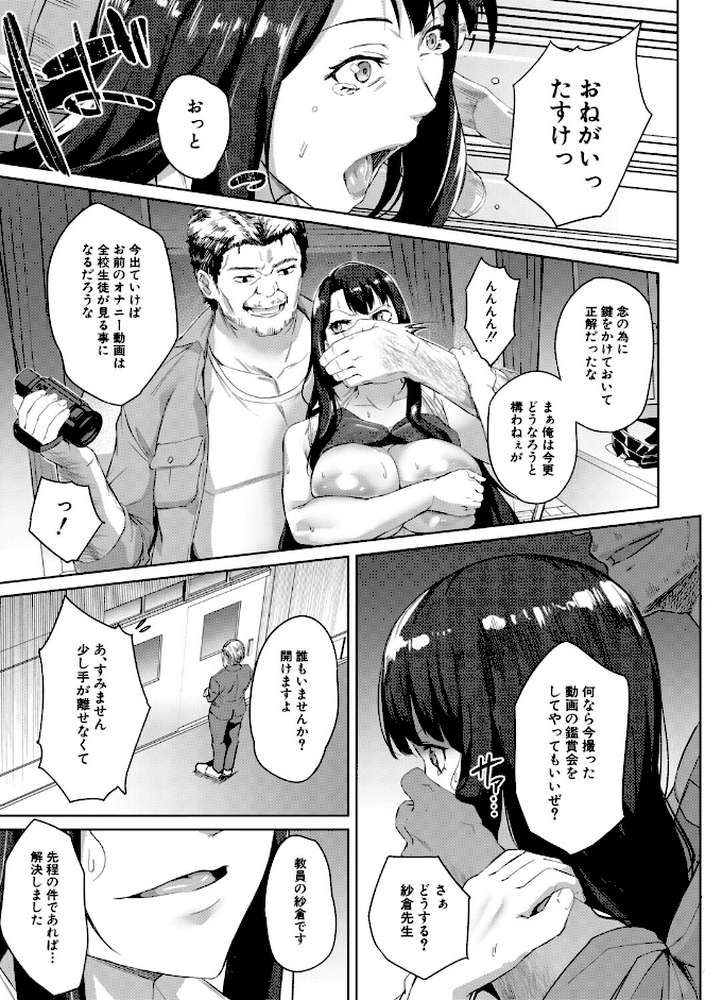 堕トサレタ教師 File.バカ乳クソ教師のハメ動画【稲荷ばん茶 MUJIN編集部】 (p38)