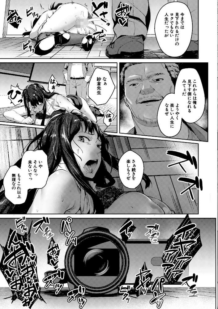 堕トサレタ教師 File.バカ乳クソ教師のハメ動画【稲荷ばん茶 MUJIN編集部】 (p44)