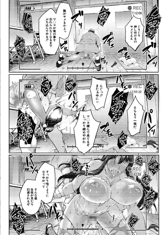 堕トサレタ教師 File.バカ乳クソ教師のハメ動画【稲荷ばん茶 MUJIN編集部】 (p45)