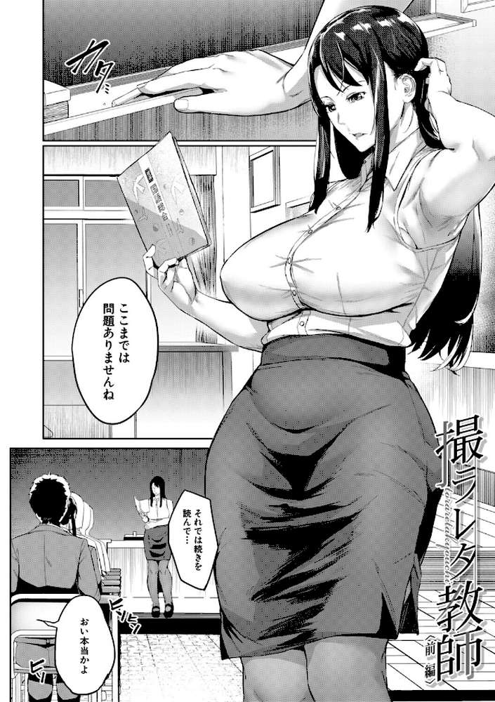 堕トサレタ教師 File.バカ乳クソ教師のハメ動画【稲荷ばん茶 MUJIN編集部】 (p3)