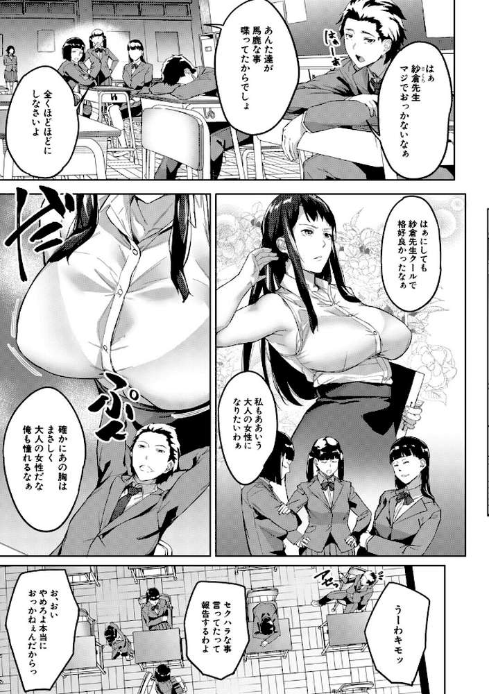 堕トサレタ教師 File.バカ乳クソ教師のハメ動画【稲荷ばん茶 MUJIN編集部】 (p6)