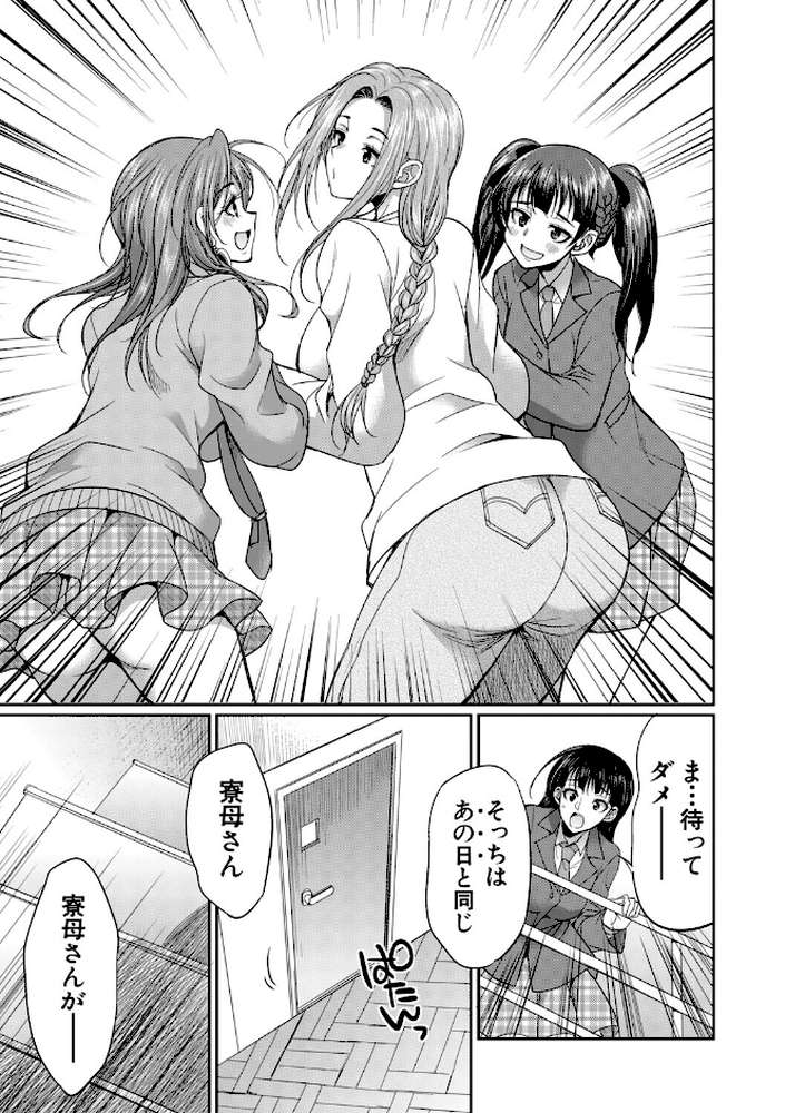 フタナリ女子校生は寮母さんと…▽【月下カグヤ MUJIN編集部】 (p18)