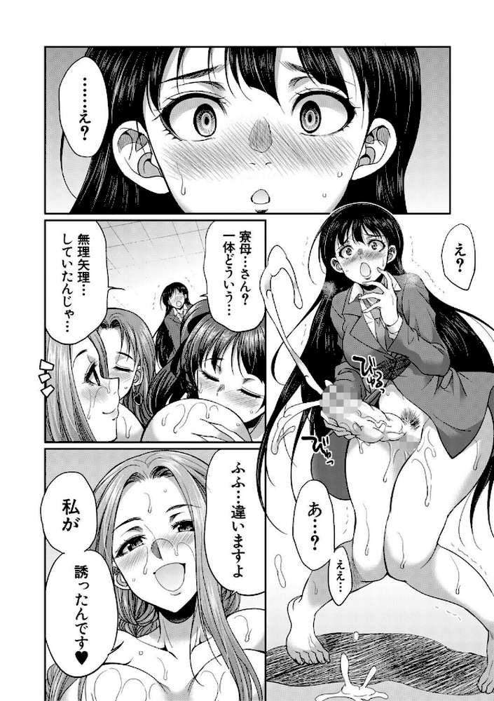 フタナリ女子校生は寮母さんと…▽【月下カグヤ MUJIN編集部】 (p29)