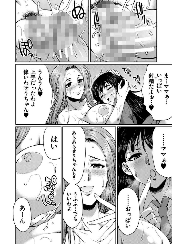フタナリ女子校生は寮母さんと…▽【月下カグヤ MUJIN編集部】 (p43)