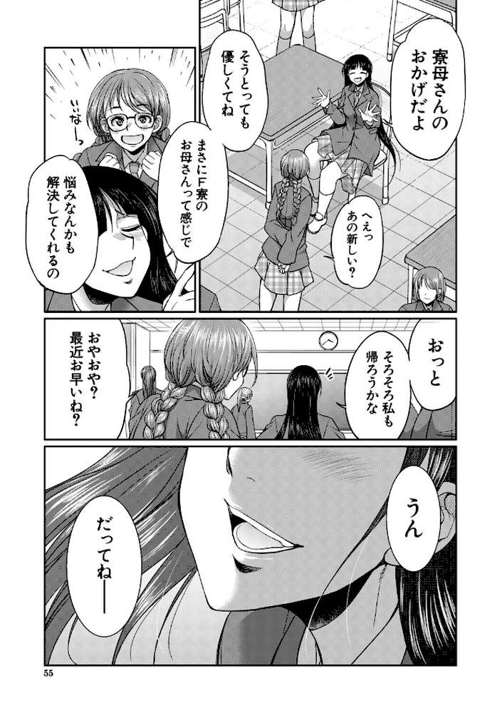 フタナリ女子校生は寮母さんと…▽【月下カグヤ MUJIN編集部】 (p54)