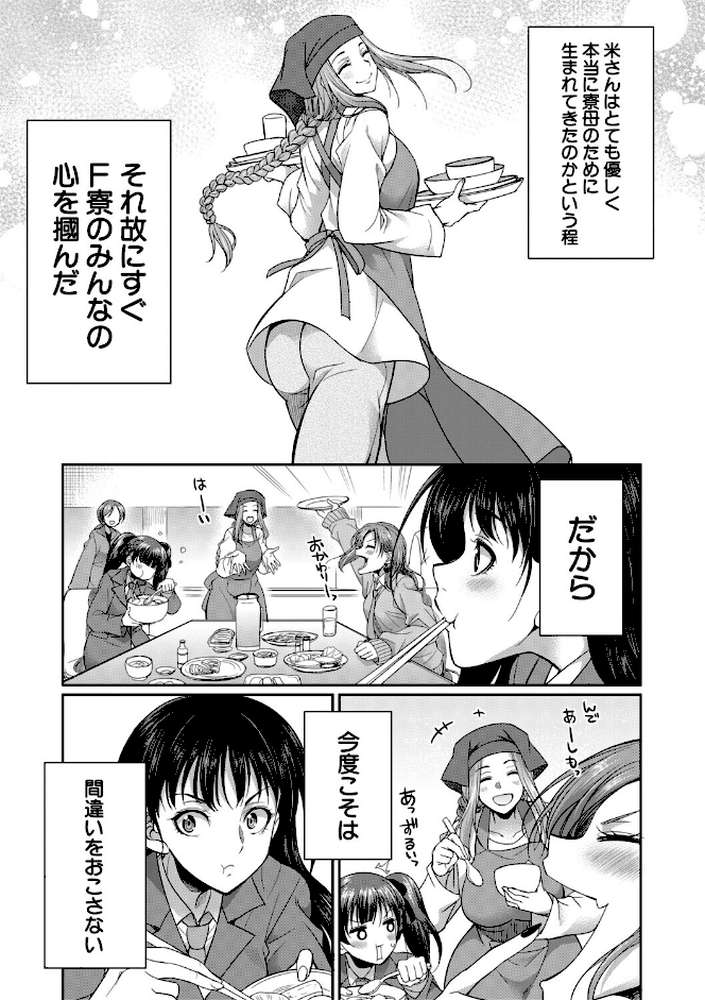 フタナリ女子校生は寮母さんと…▽【月下カグヤ MUJIN編集部】 (p8)