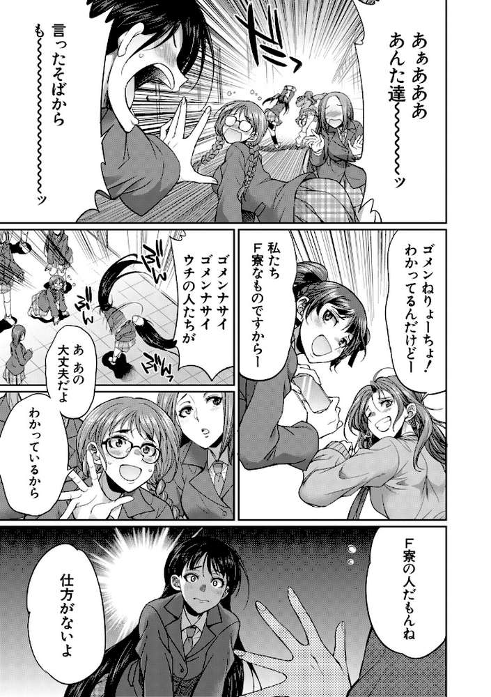 フタナリ女子校生は寮母さんと…▽【月下カグヤ MUJIN編集部】 (p10)