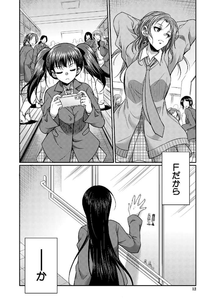 フタナリ女子校生は寮母さんと…▽【月下カグヤ MUJIN編集部】 (p11)