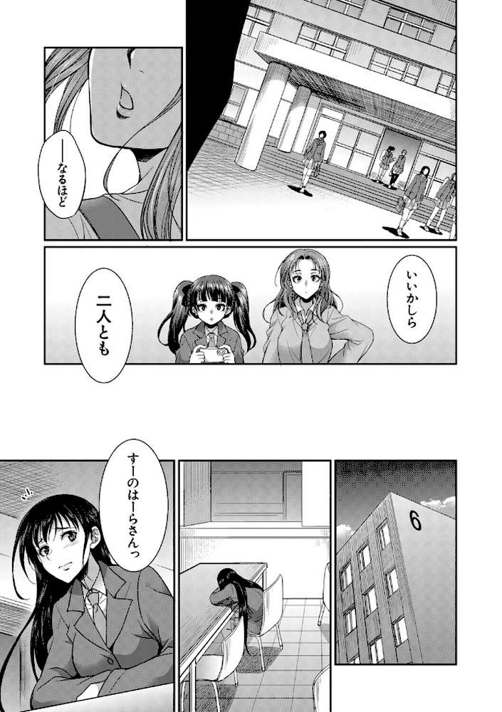 フタナリ女子校生は寮母さんと…▽【月下カグヤ MUJIN編集部】 (p12)