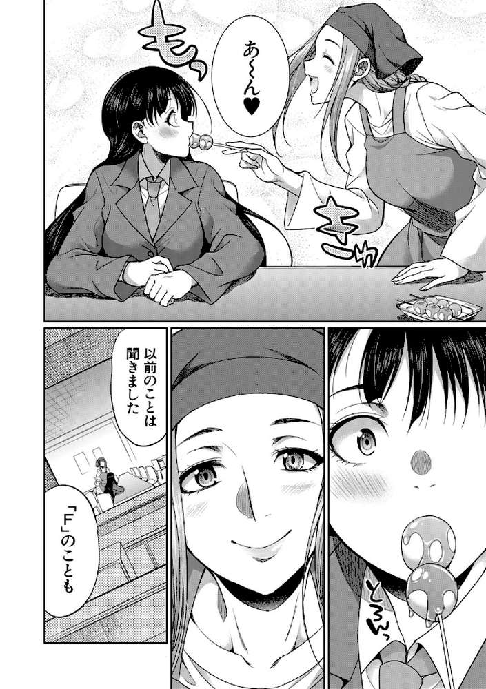 フタナリ女子校生は寮母さんと…▽【月下カグヤ MUJIN編集部】 (p13)