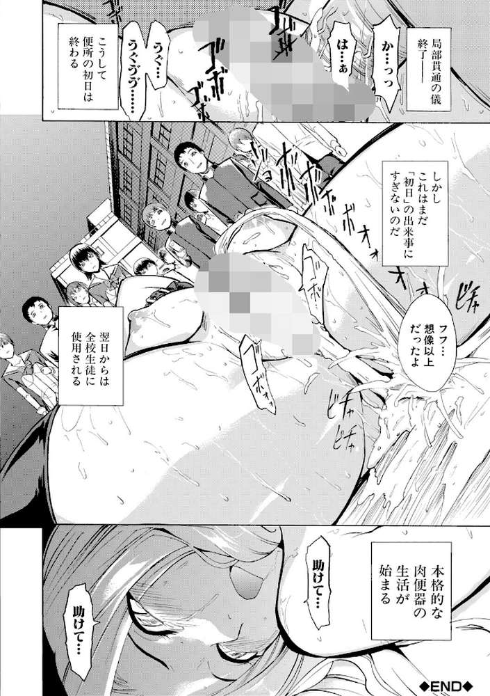公開便所【ハイグレード版】【墓場 MUJIN編集部】 (p27)