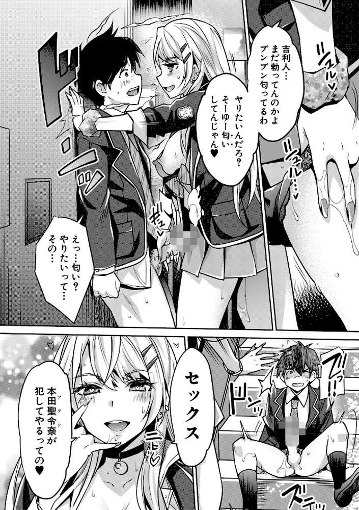 ギャルは逆レ●プをやめられないっ！