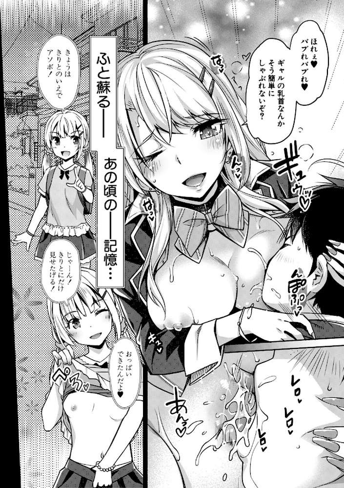 ギャルは逆レ●プをやめられないっ！