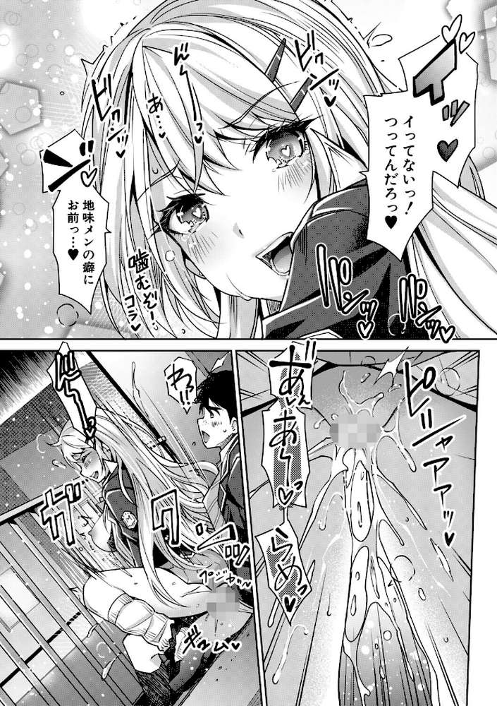 ギャルは逆レ●プをやめられないっ！