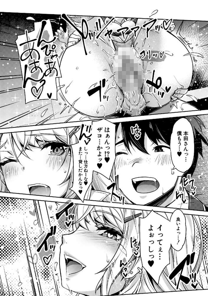 ギャルは逆レ●プをやめられないっ！